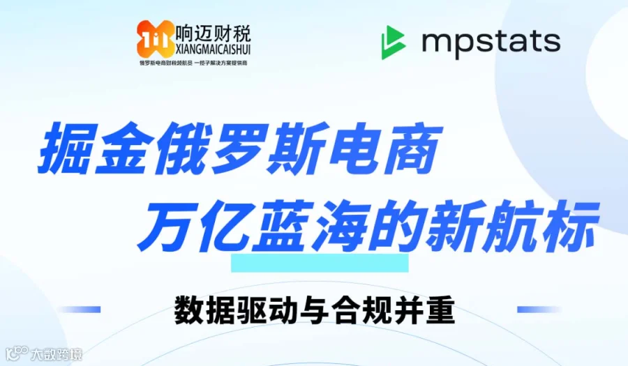 掘金俄罗斯电商 万亿蓝海的新航标