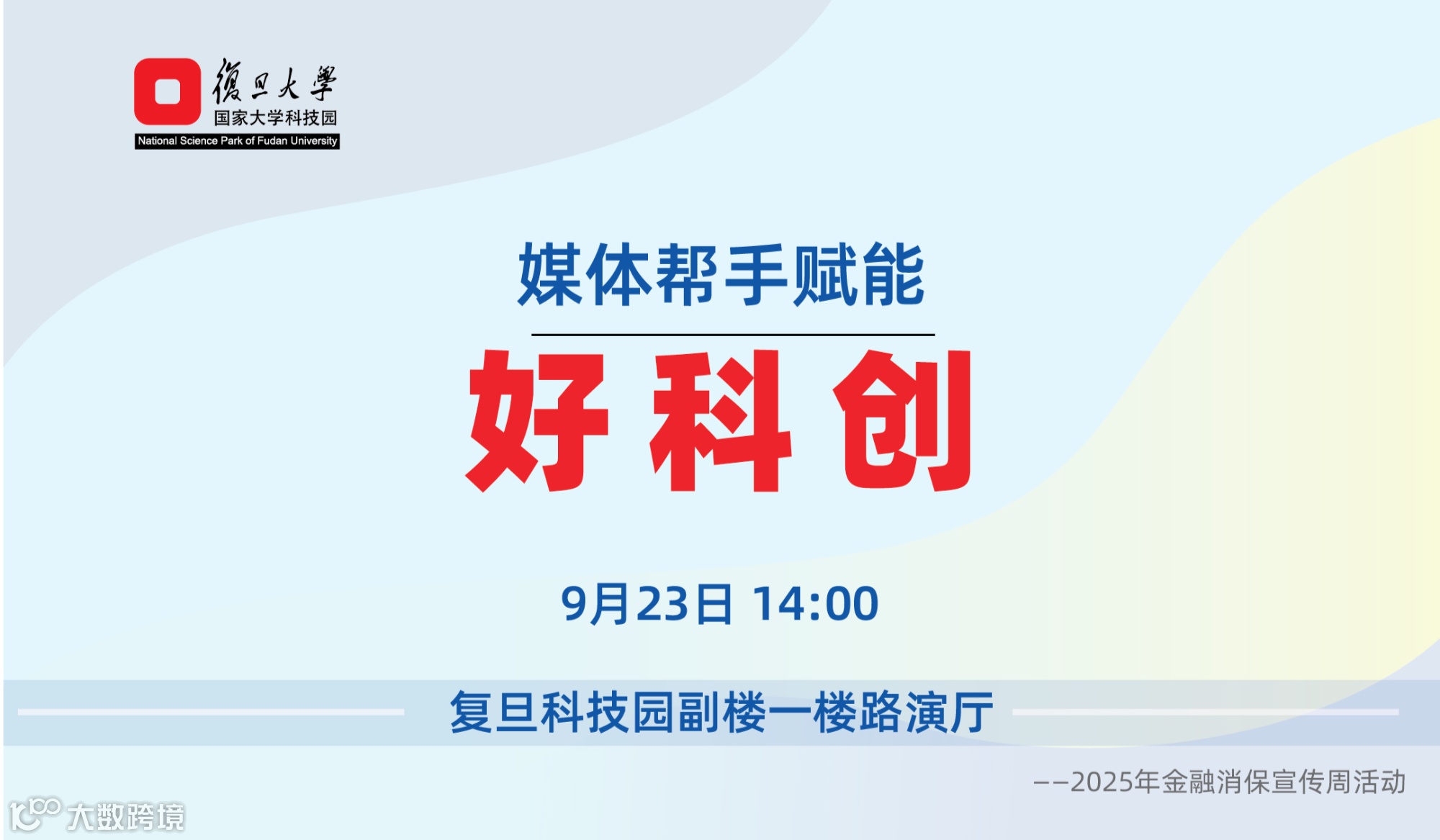 媒体帮手赋能好科创