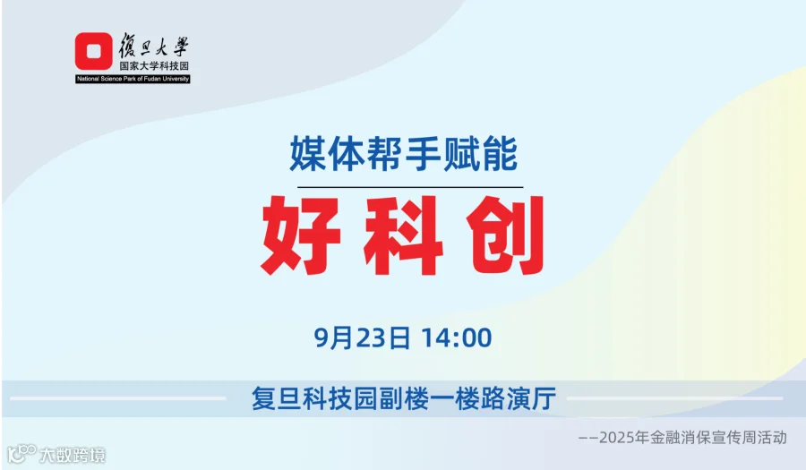 媒体帮手赋能好科创