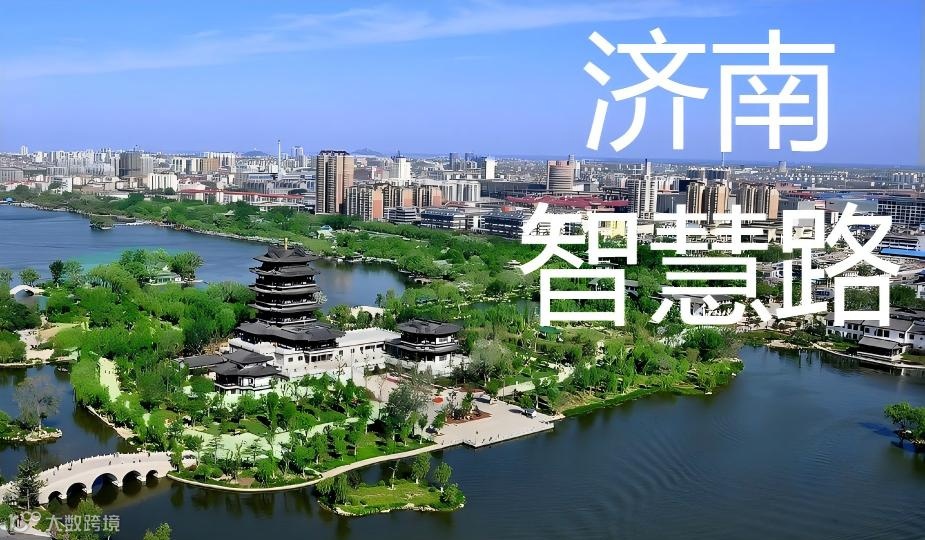 2025智慧路“智能建筑与智慧城市行业交流会”济南站