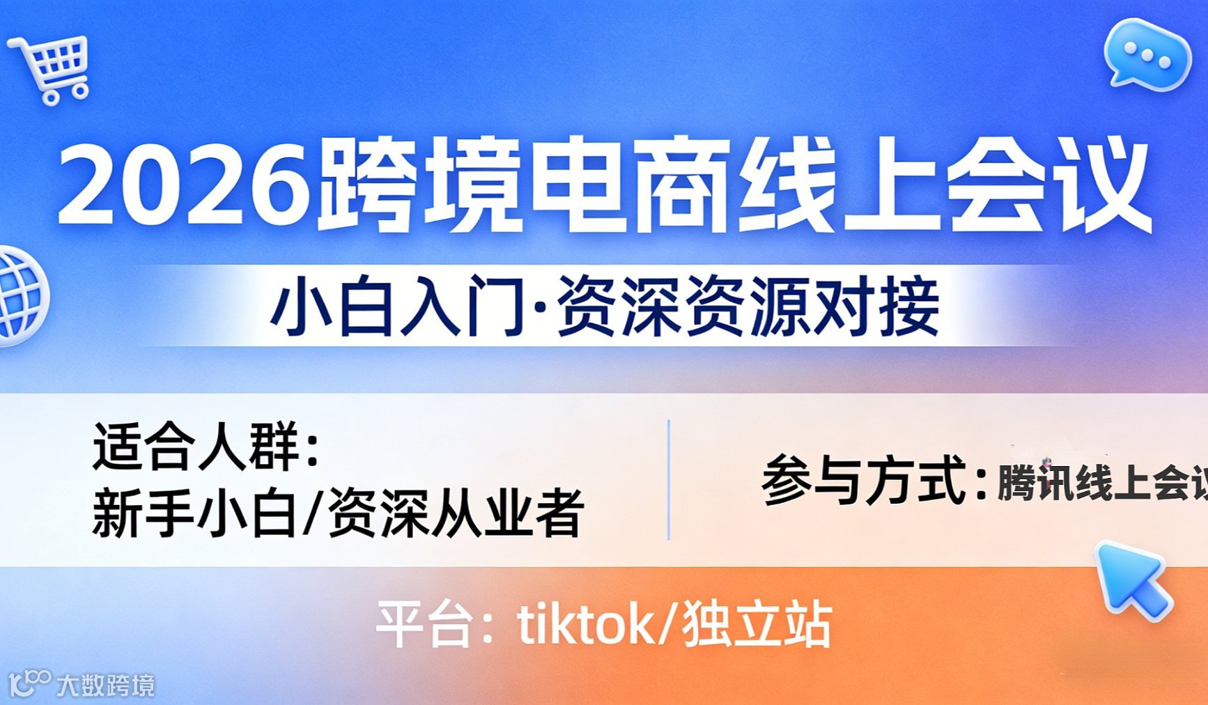上海跨境电商高效交流会及微信圈长期交流（线上会议）