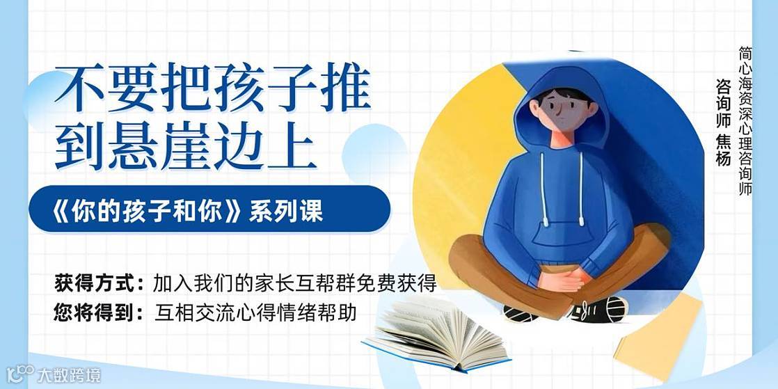 《你的孩子和你》七天精品课