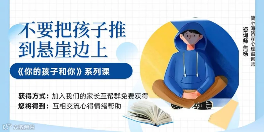 《你的孩子和你》七天精品课