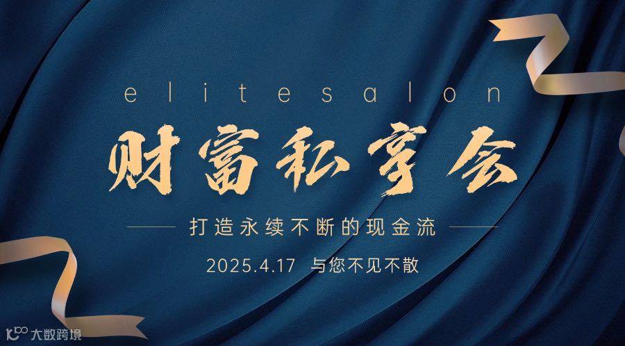 【正德研学社】财富私享会 第35期