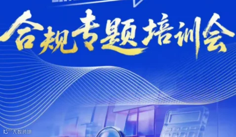 龙港市跨境电商税务合规专题培训会