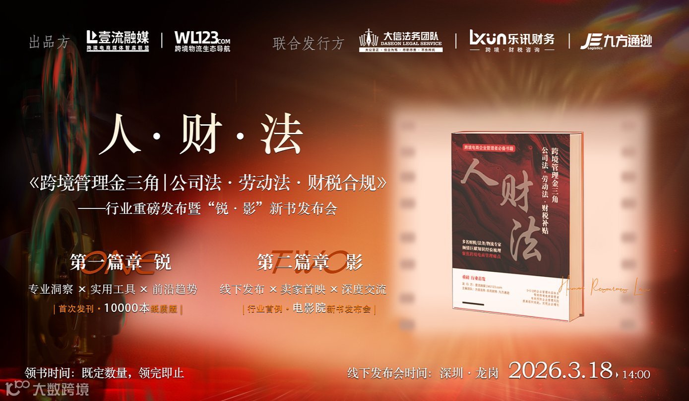 2026年第二届【人财法】企业管理大会暨《人财法》书籍免费领取活动！