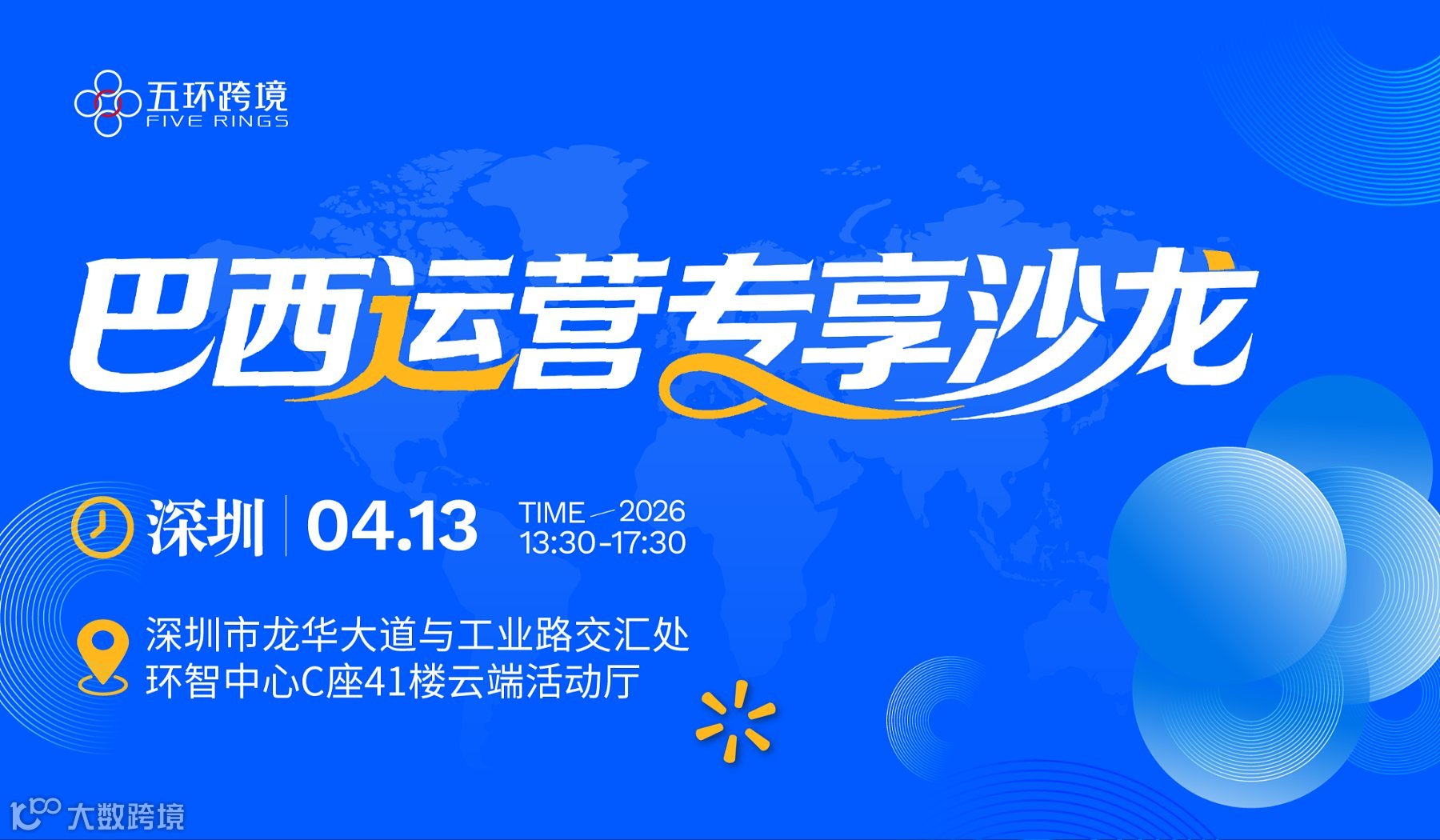 巴西运营专享沙龙