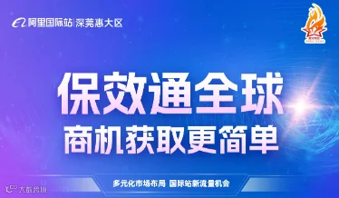 保效通全球-商机获取更简单