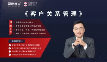 <em>客户</em>关系管理：破解增长密码，锻造核心竞争力