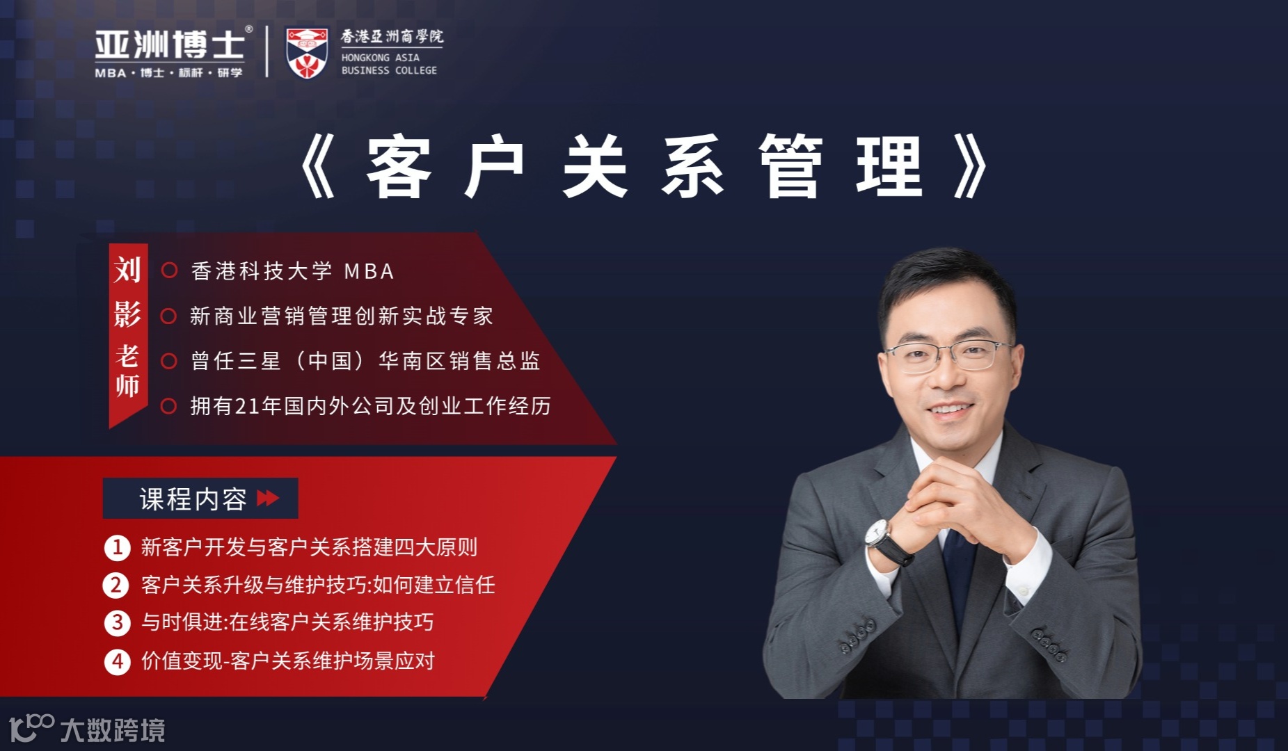 客户关系管理：破解增长密码，锻造核心竞争力