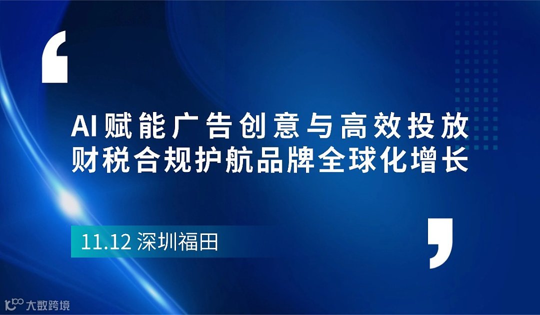 中国企业出海增长新曲线