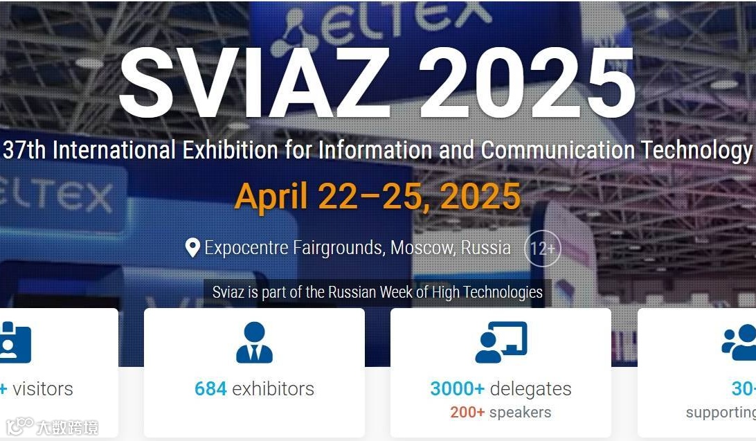 第37届俄罗斯国际通信展  SVIAZ 2025