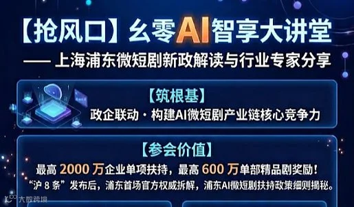 AI服务出海与上海微短剧新政解读会-6月10日