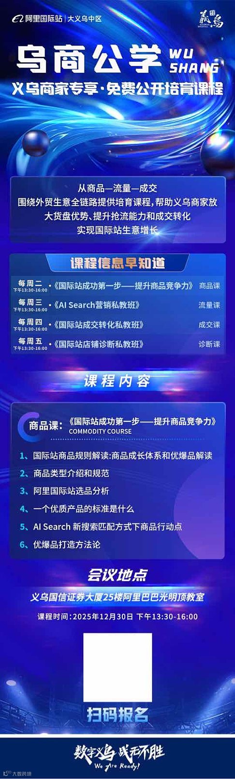 乌商公学-商品课《国际站成功**步-提升商品竞争力》