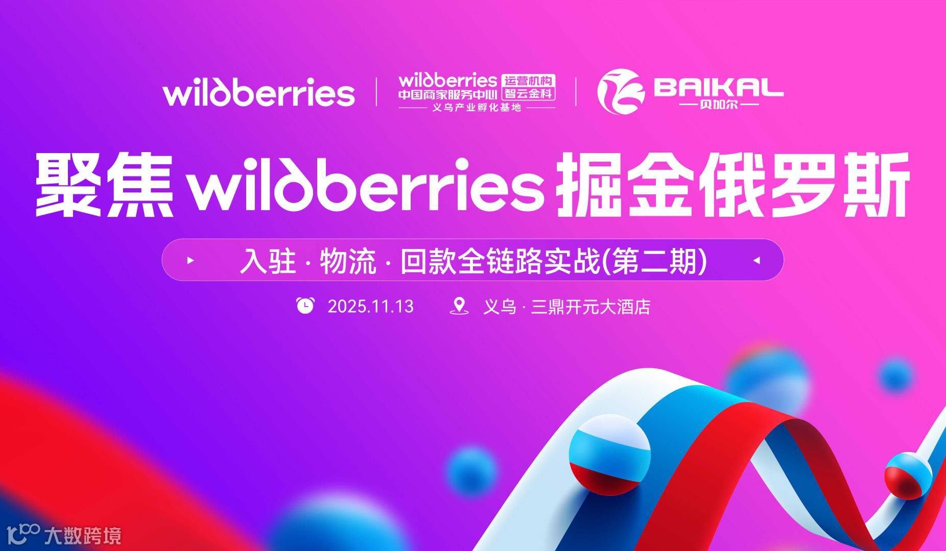 聚焦wildberries掘金俄罗斯