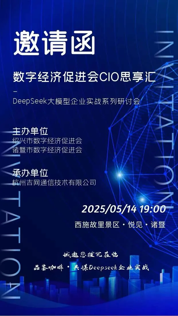 DeepSeek大模型企业实战系列研讨会