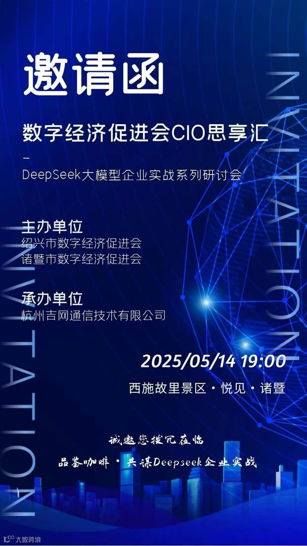 DeepSeek大模型企业实战系列研讨会