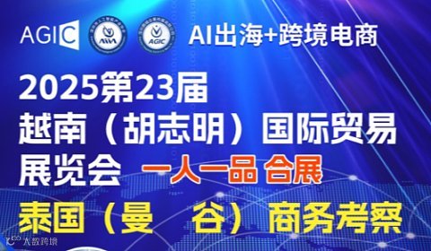 越南胡志明“广交会”参展游学+泰国曼谷考察-深圳产品展示中心-5天4夜【12月3日-7日】