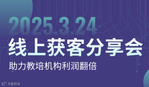 3月24日温州线上招生引流沙龙会