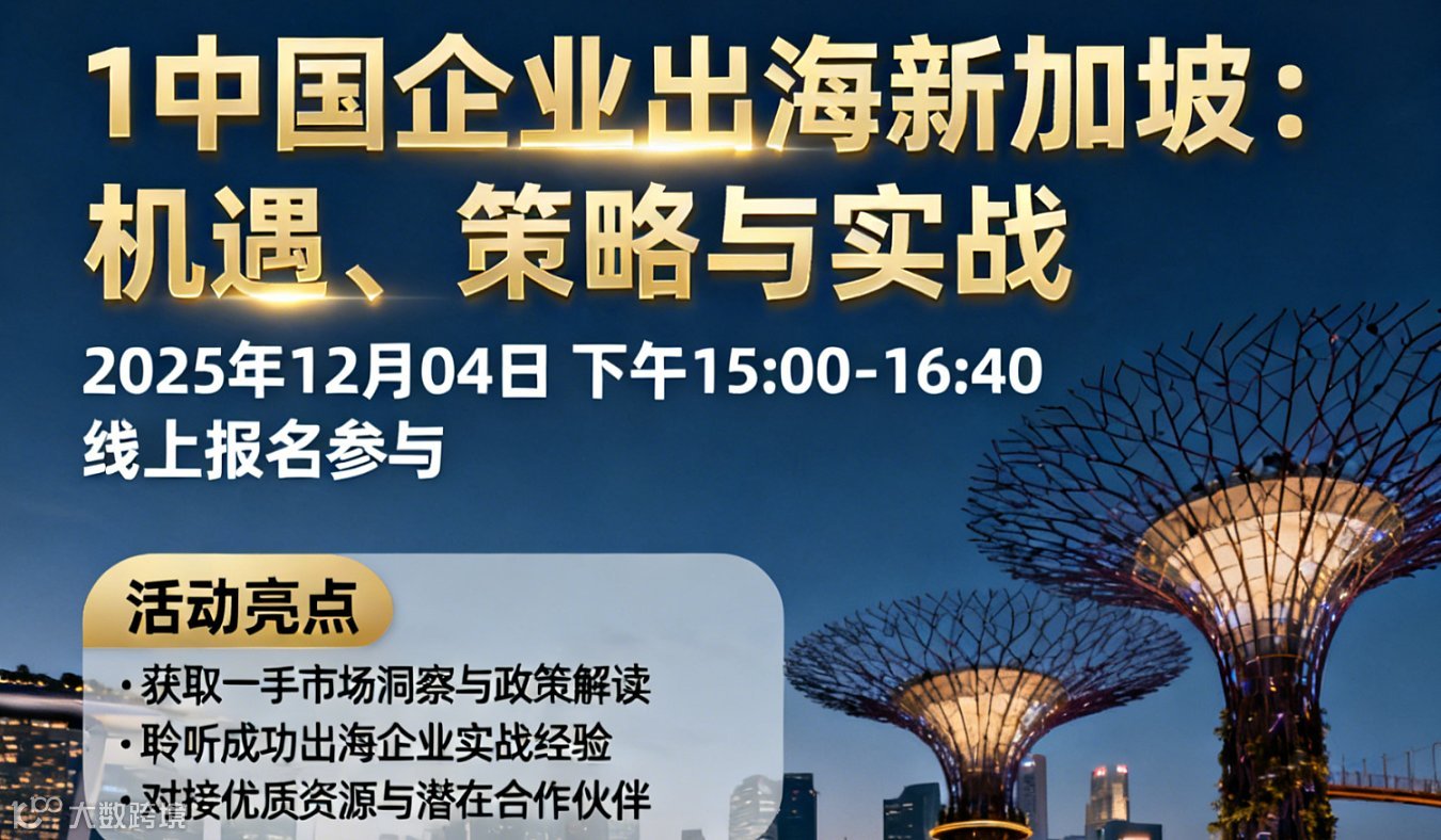 中国企业出海新加坡：机遇、策略与实战