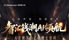 智汇钱潮AI领航-AI浪潮下的亿级增长密码