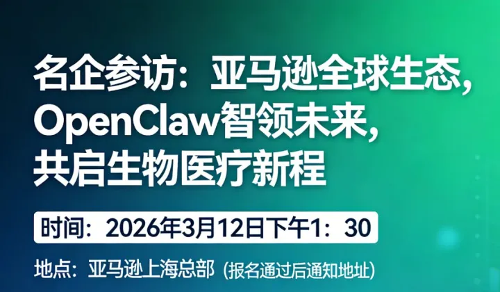 亚马逊全球生态，OpenClaw 智领未来