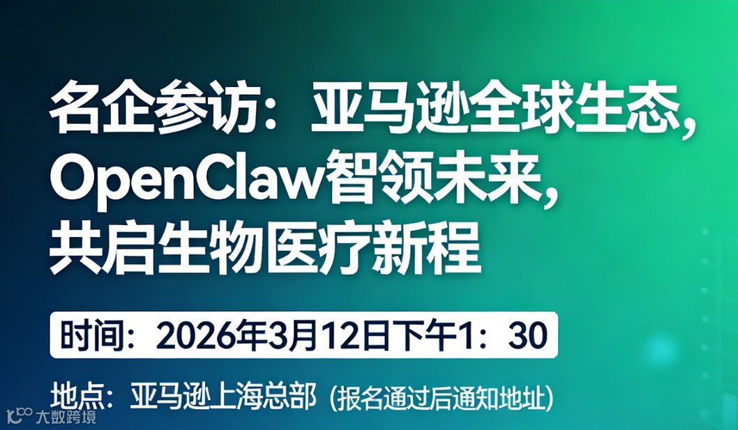亚马逊全球生态，OpenClaw 智领未来