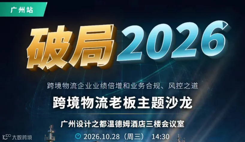 跨境物流老板主题沙龙