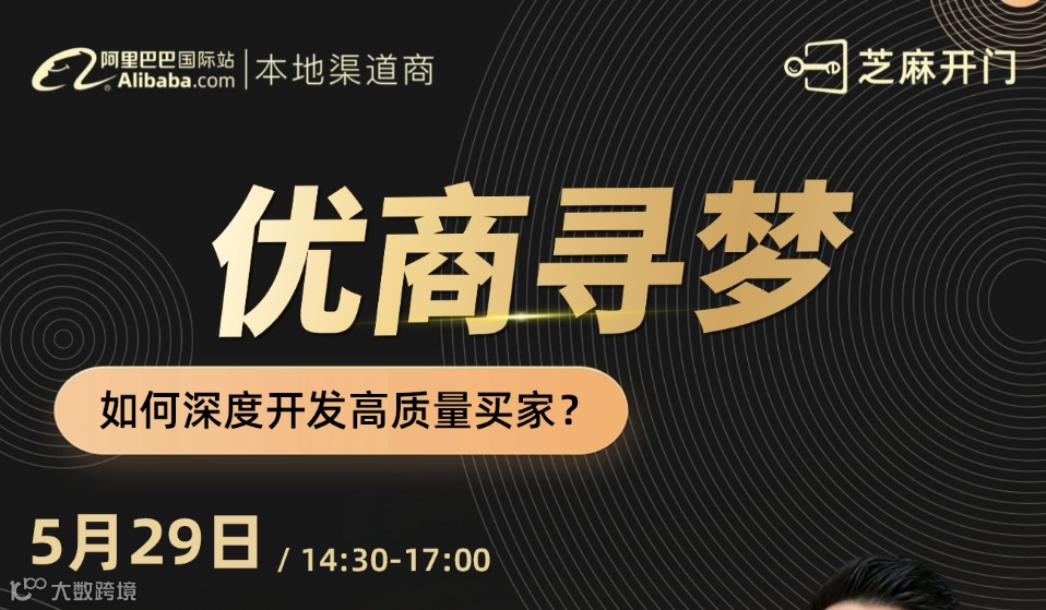 如何深度开发高质量买家？！