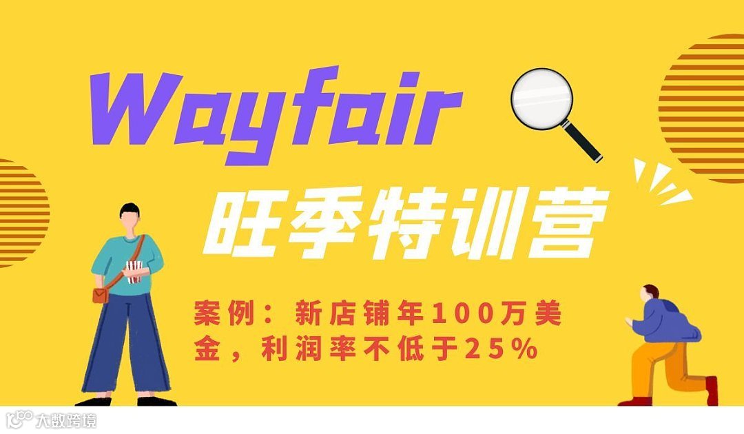 中大件家居Wayfair两天线下私享会（杭州站）