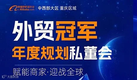 外贸**年度规划私董会