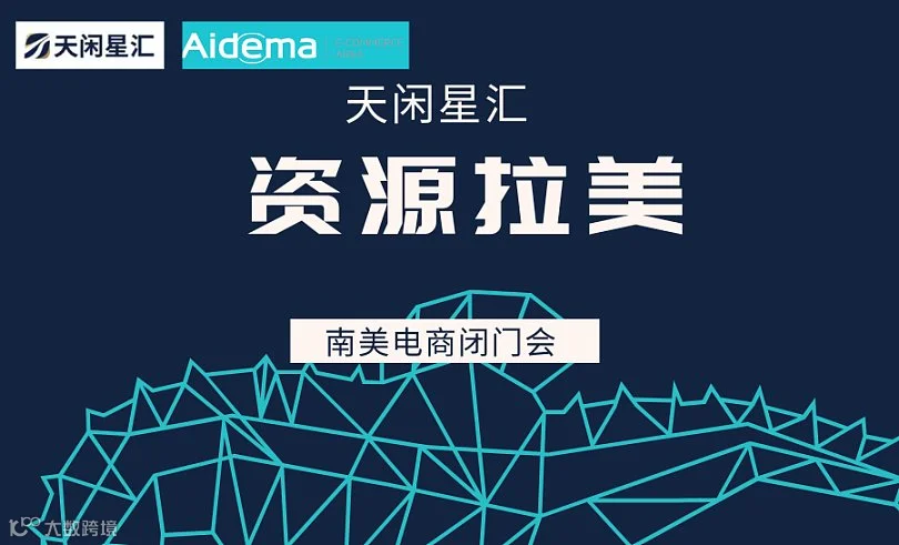 资源拉美