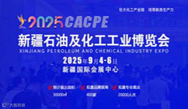 2025新疆石油化工工业博览会