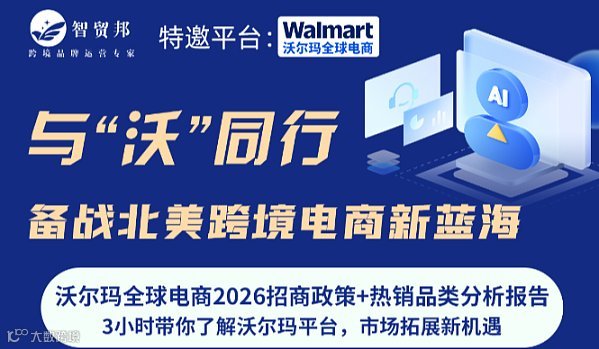 2026 与“沃”同行，备战北美路境电商新蓝海