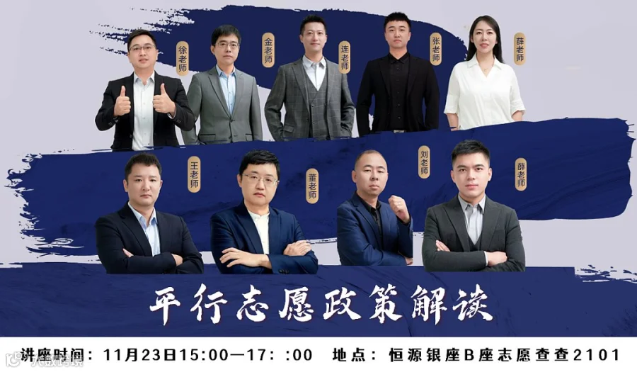 平行志愿政策解读-志愿规划公益讲座-11月