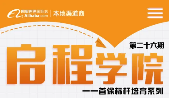 启程学院第二十六期