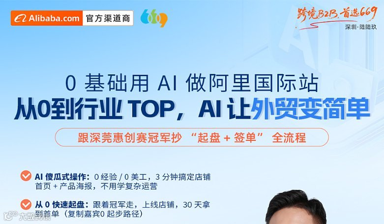 从0-行业TOP，AI让外贸变简单
