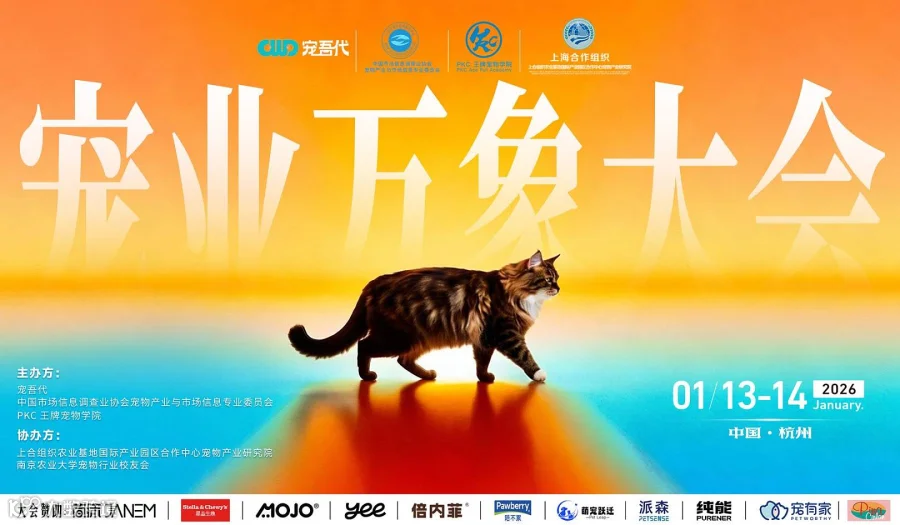 宠业万象大会