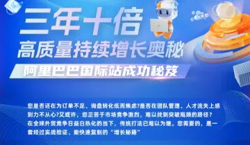 三年10倍<em>高质量</em>增长的奥秘