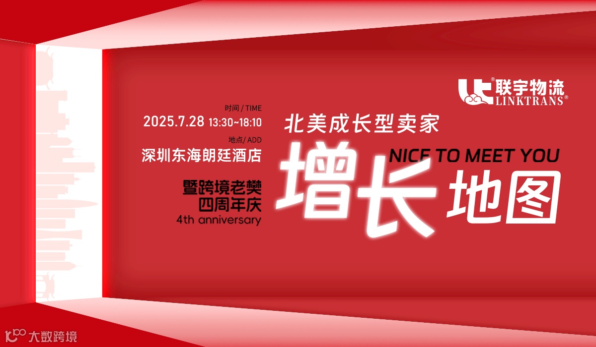 北美成长型卖家增长地图