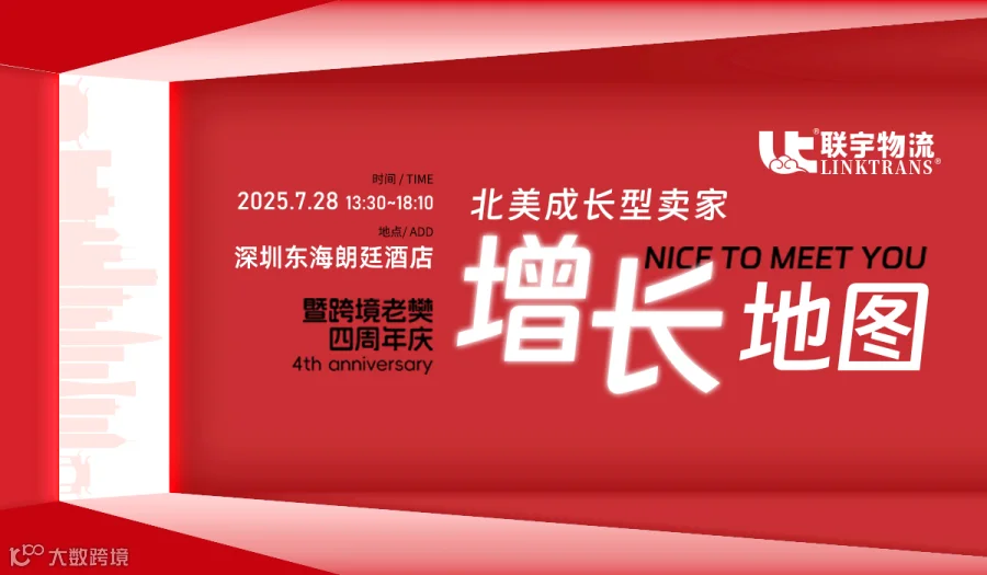 北美成长型卖家增长地图