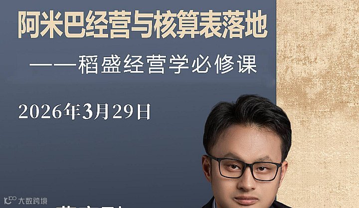 《阿米巴经营与核算表落地--稻盛经营学必修课》