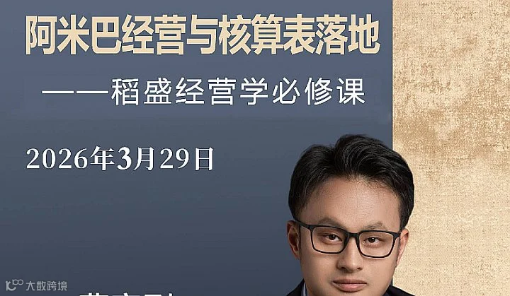 《阿米巴经营与核算表落地--稻盛经营学必修课》