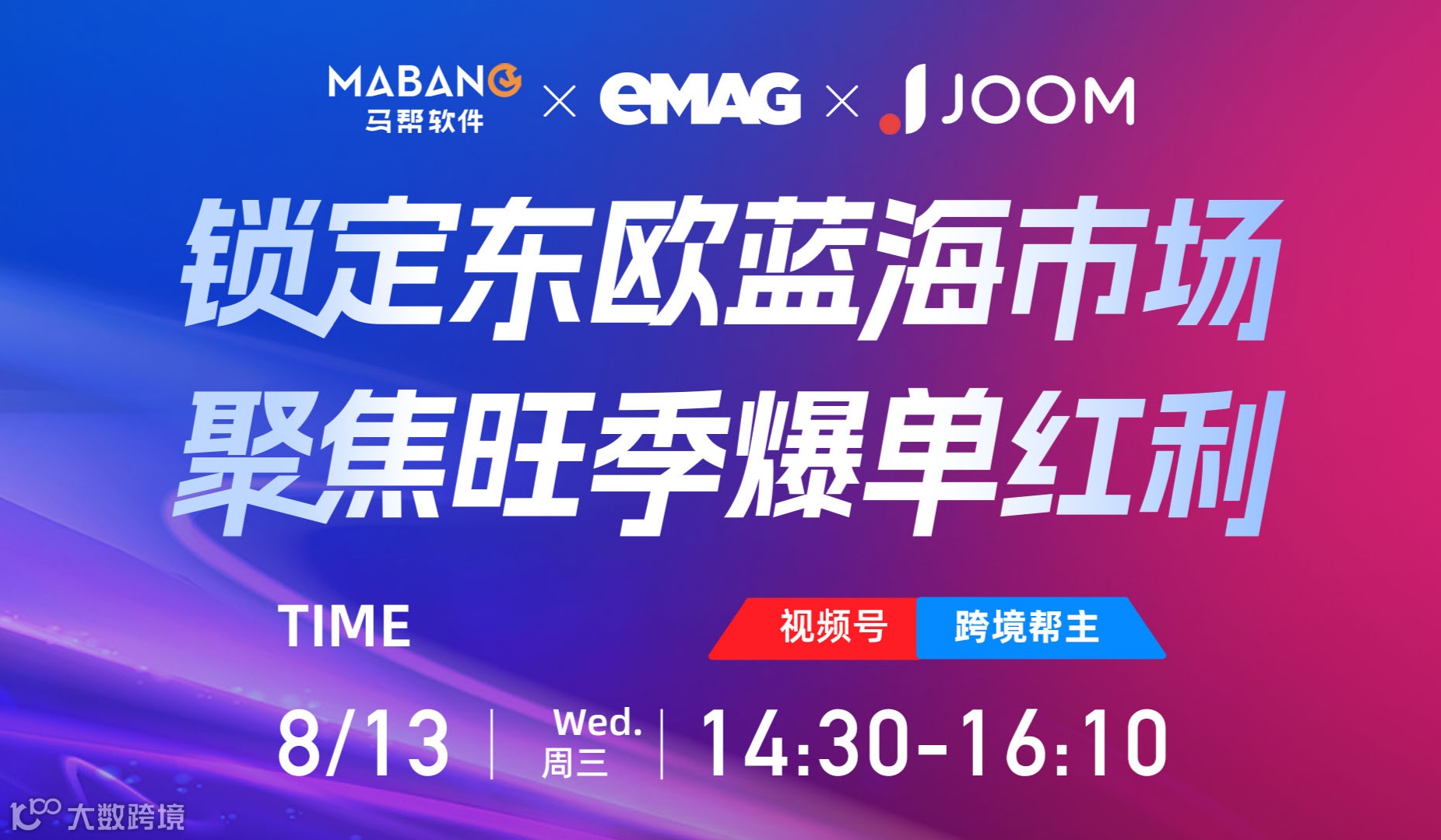 锁定东欧蓝海市场，聚焦旺季爆单红利