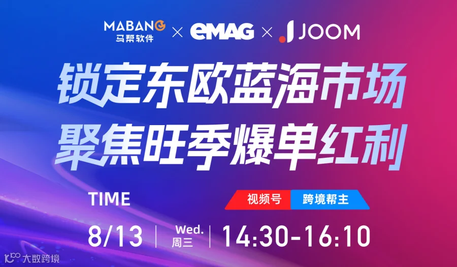 锁定东欧蓝海市场，聚焦旺季爆单红利