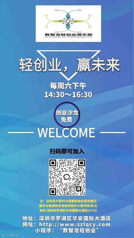 轻创业赢未来-创业沙龙