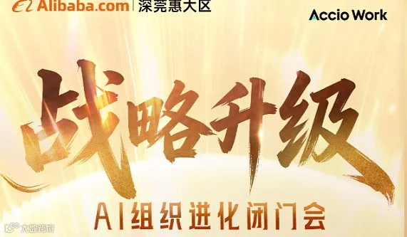 战略升级-AI组织进化闭门会