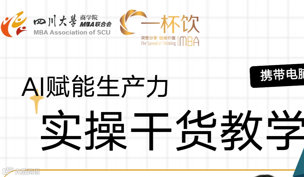 一杯饮第317期：AI赋能生产力之实操干货教学