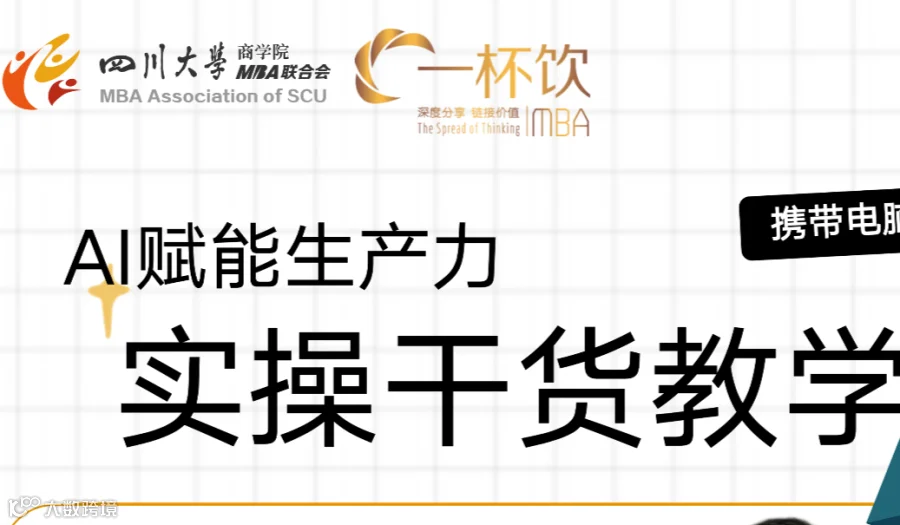 一杯饮第317期：AI赋能生产力之实操干货教学