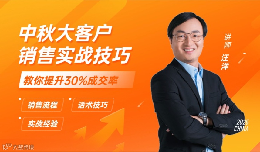 《中秋大客户实战技巧》线下班（7月15日，深圳站）
